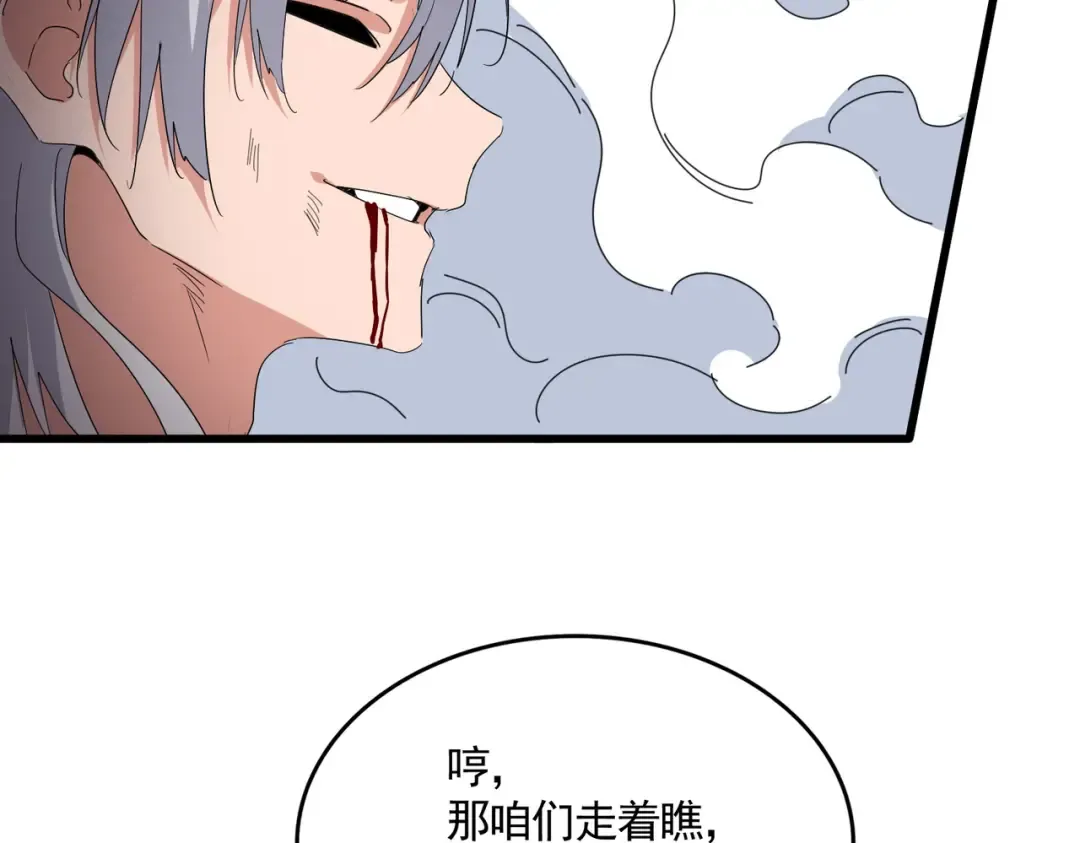 第725话 擎天青龙王 第63页