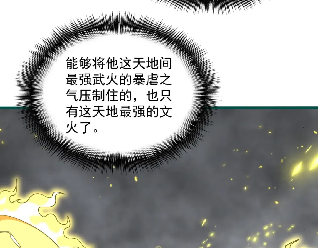 第725话 擎天青龙王 第107页