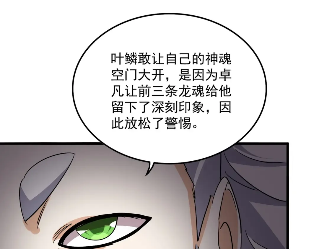 第726话 小子，你太嫩了！ 第95页
