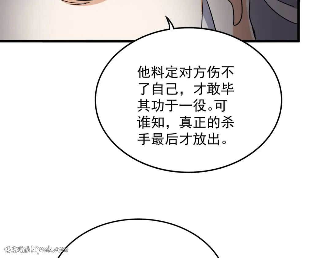 第726话 小子，你太嫩了！ 第96页