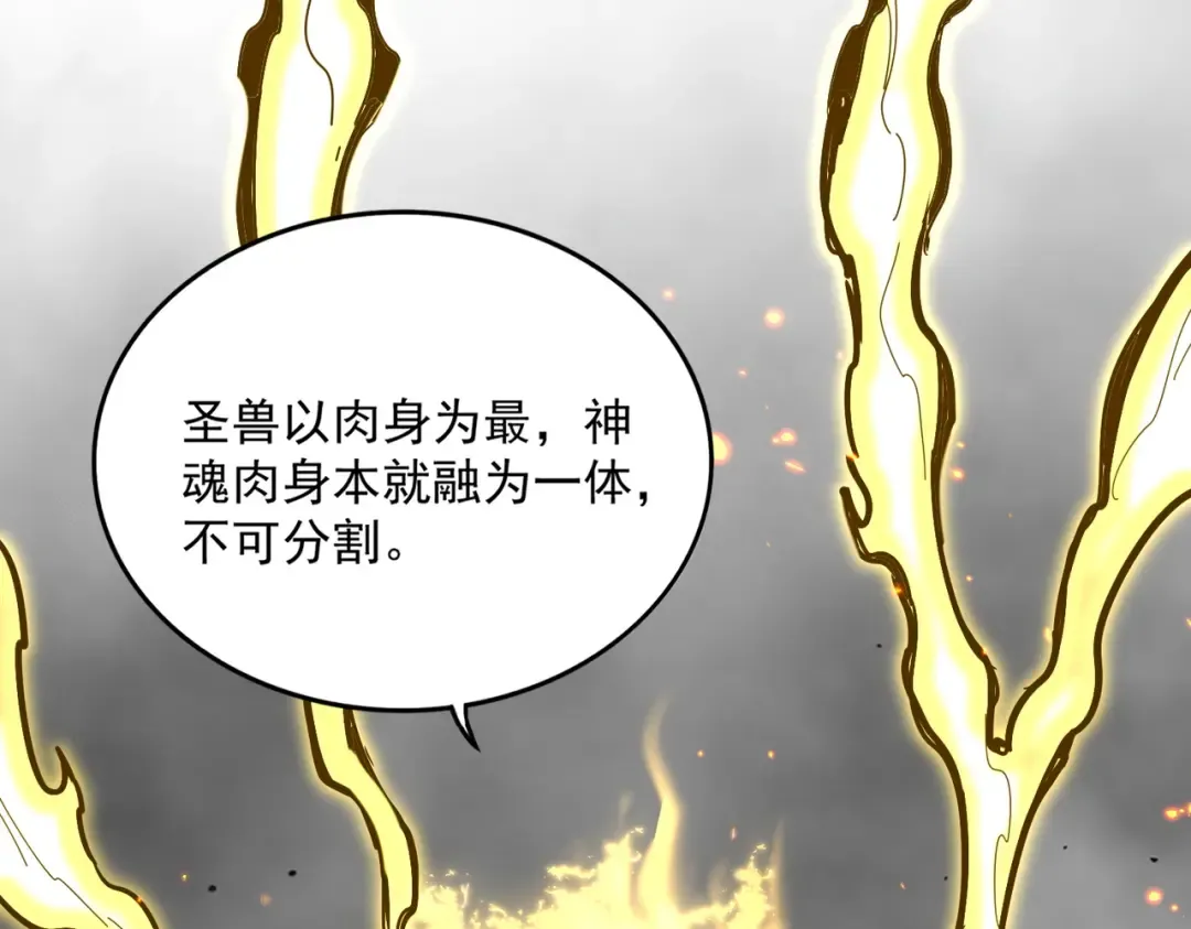 第728话 融魂 第100页