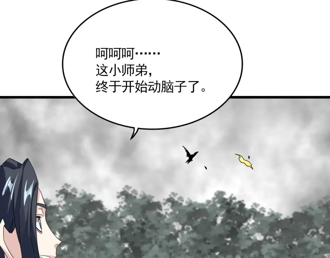 第731话 智商碾压 第77页
