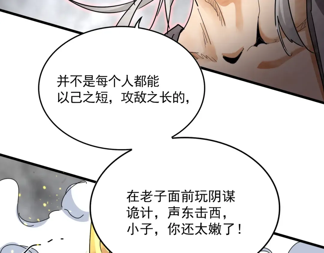 第731话 智商碾压 第117页
