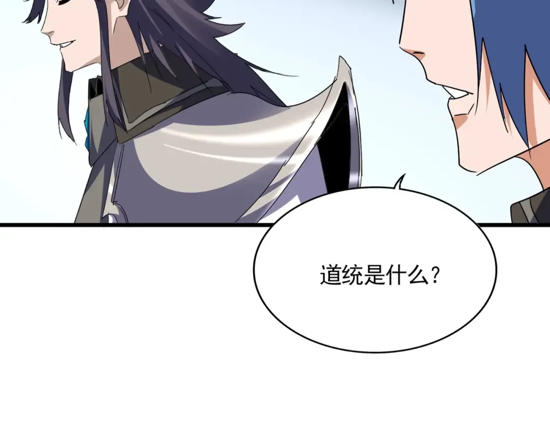 第732话 道统 第2页