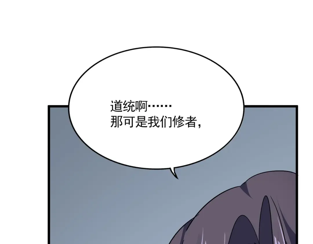 第732话 道统 第3页