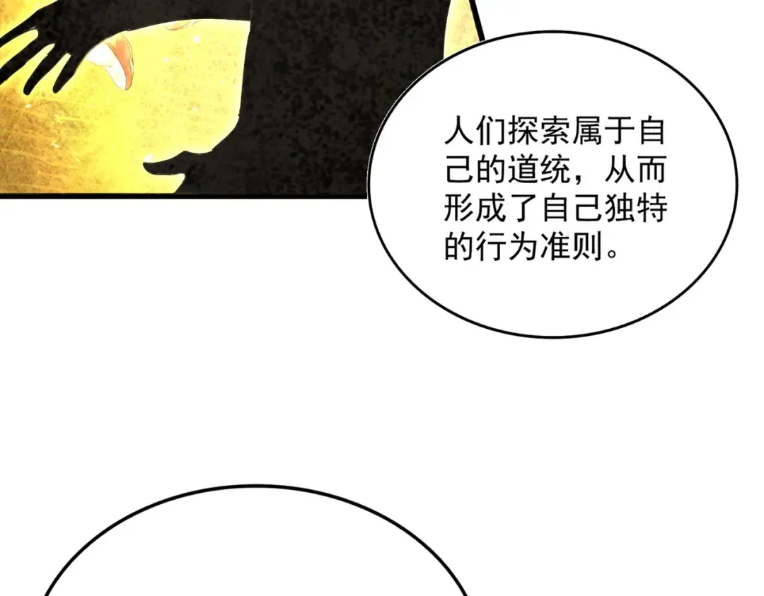 第732话 道统 第10页