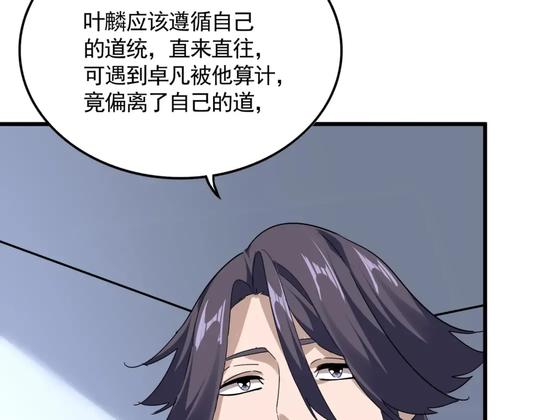第732话 道统 第11页