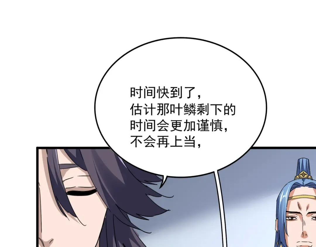 第732话 道统 第14页