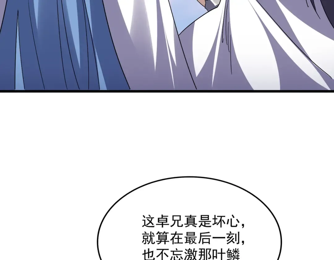 第732话 道统 第21页