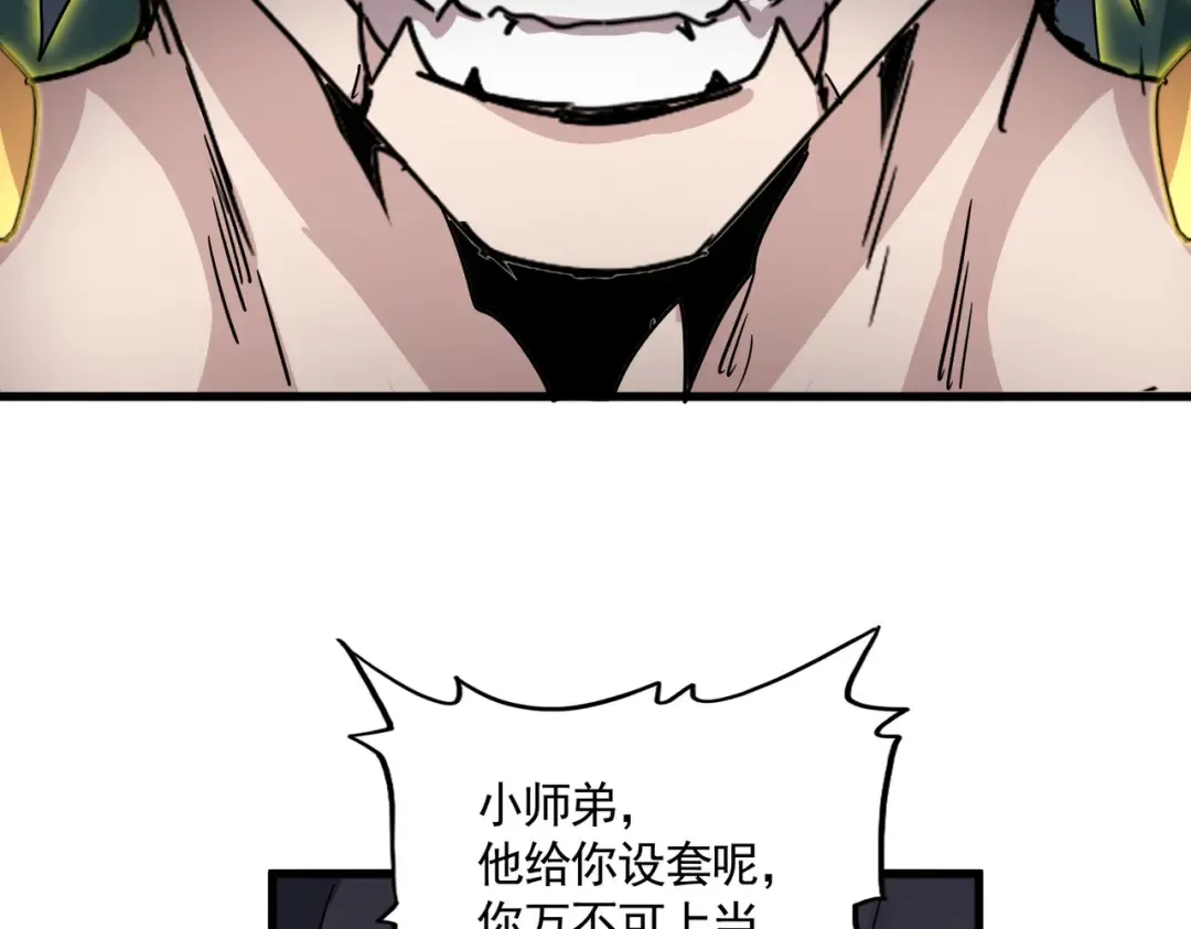 第732话 道统 第30页