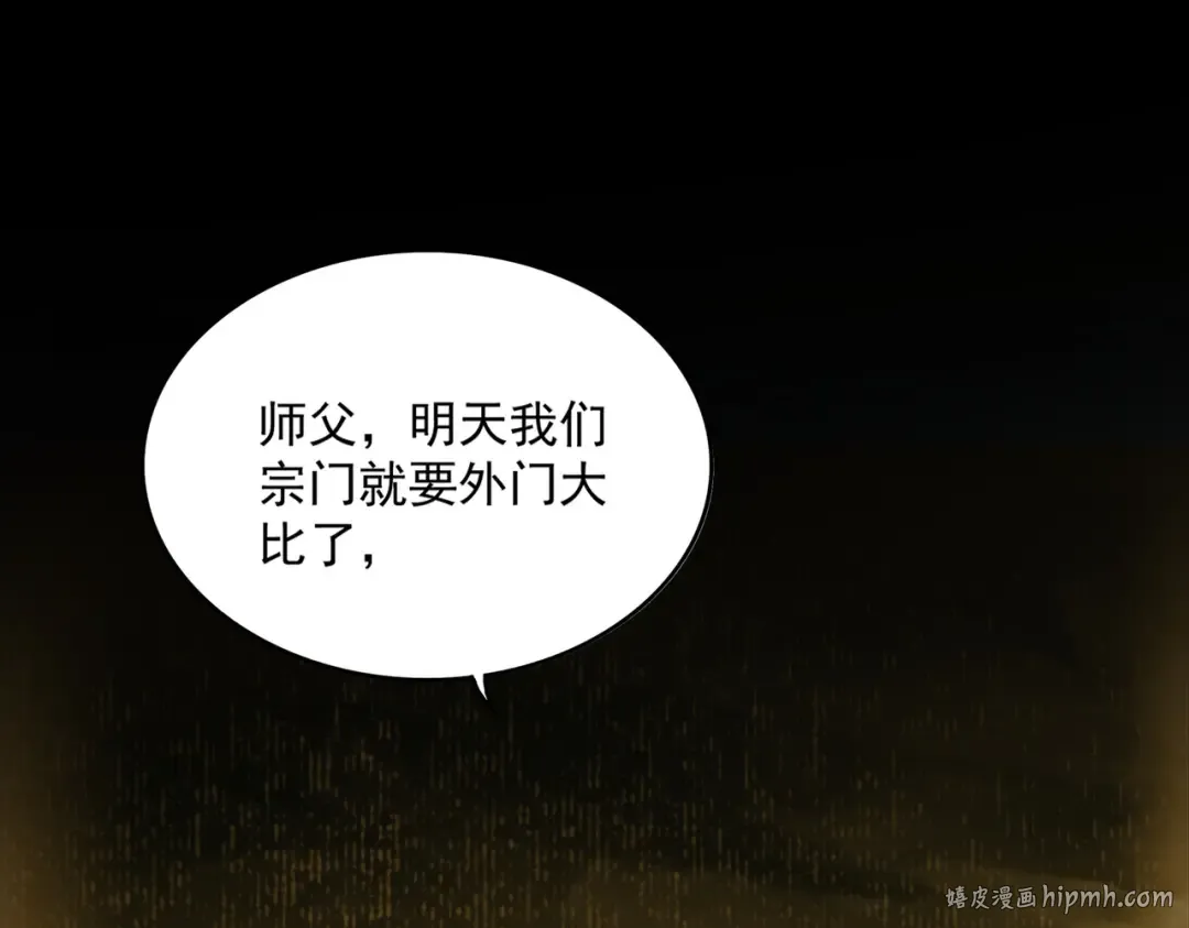 第732话 道统 第40页