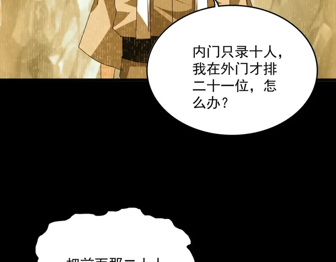 第732话 道统 第42页
