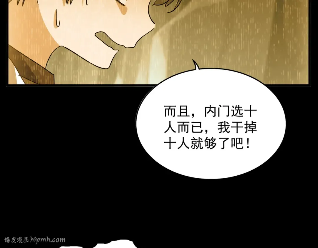 第732话 道统 第48页