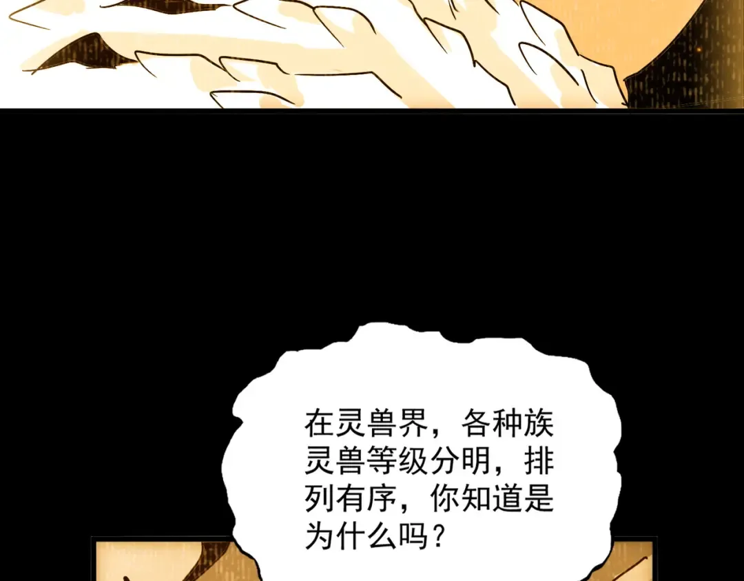 第732话 道统 第52页