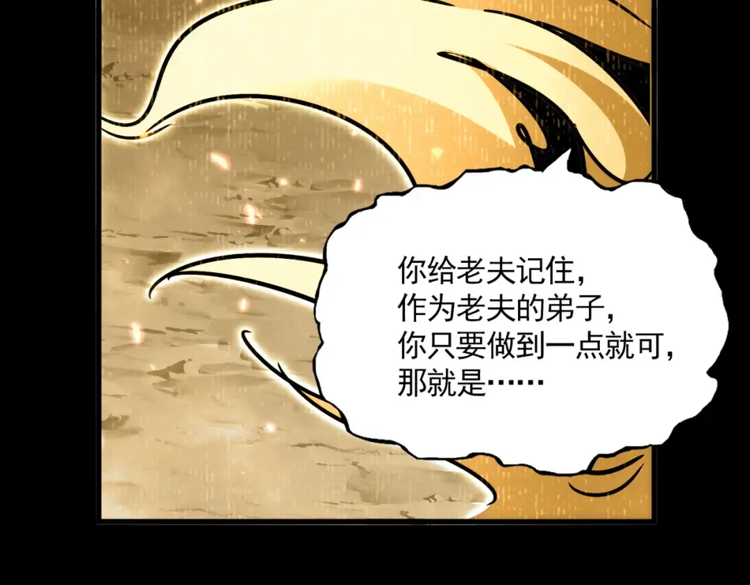 第732话 道统 第67页