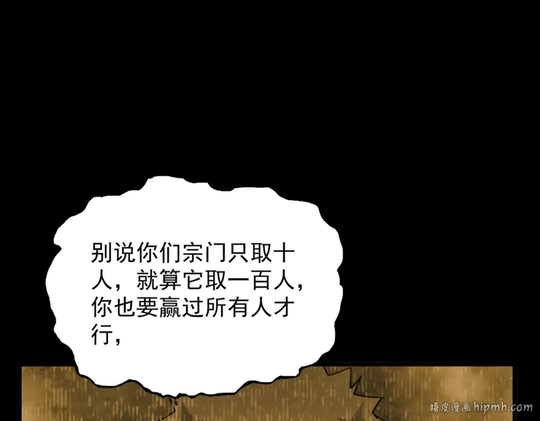 第732话 道统 第72页