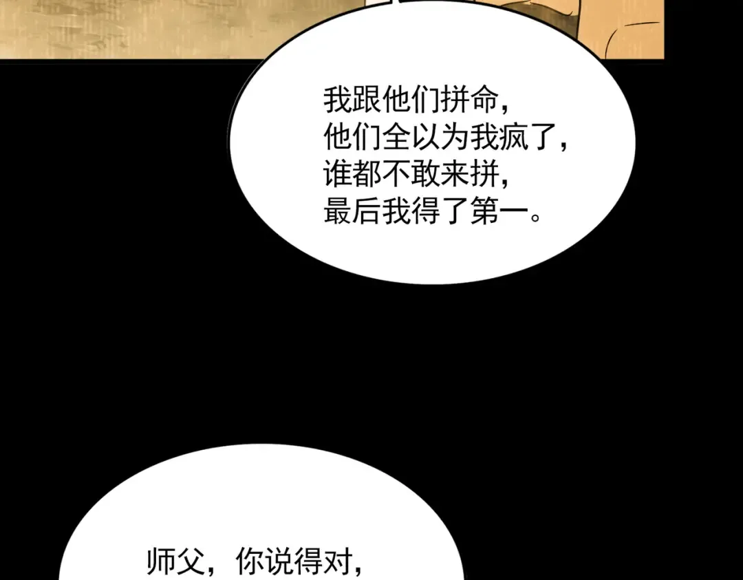 第732话 道统 第85页