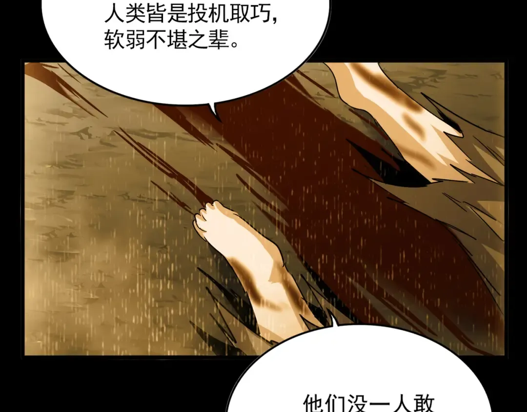 第732话 道统 第86页