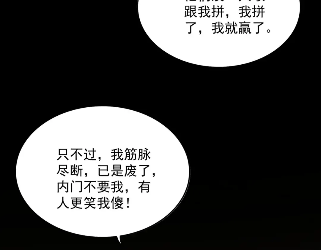 第732话 道统 第87页