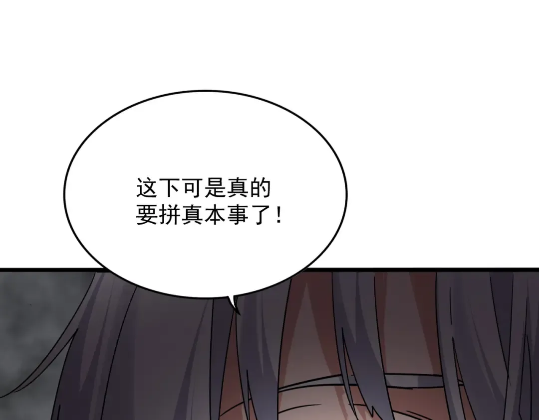 第732话 道统 第116页