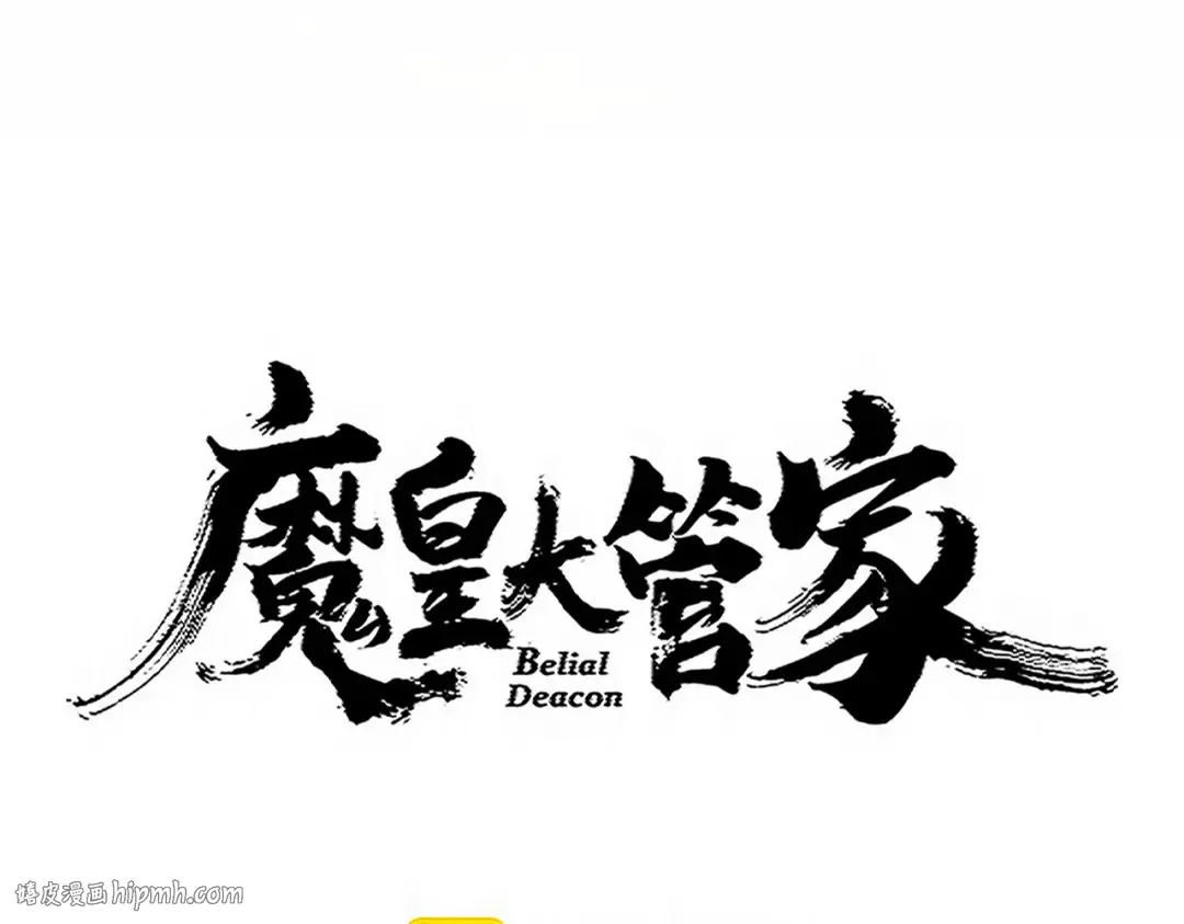 第733话 燃烧神魂，最后的金炎 第8页