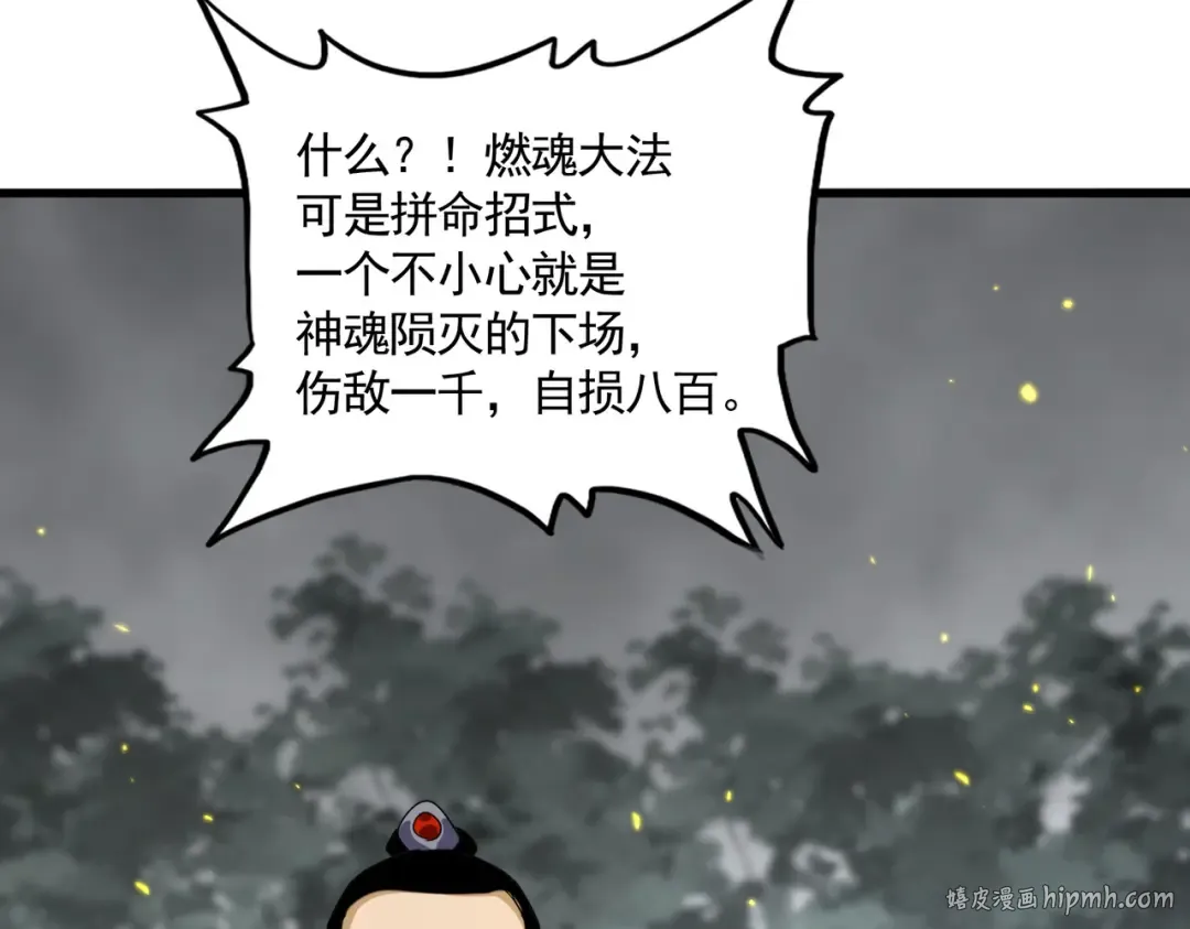 第733话 燃烧神魂，最后的金炎 第32页