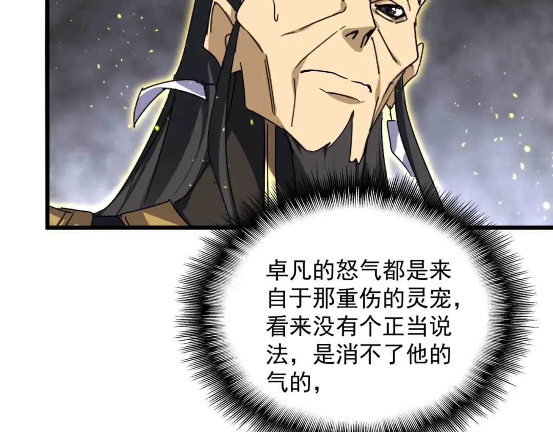 第736话 雷炎 第101页
