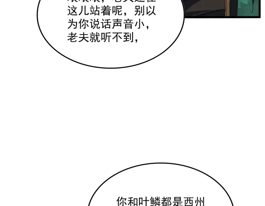 第737话 骄傲的恶人 第54页