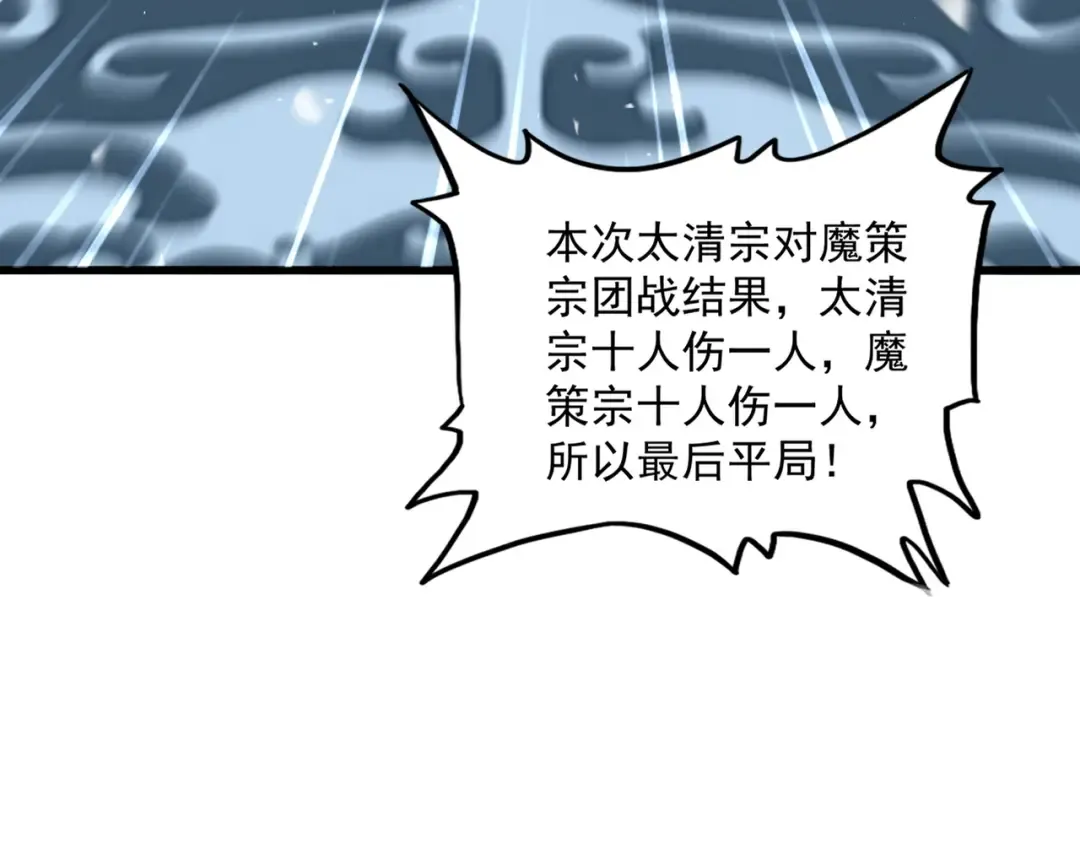 第737话 骄傲的恶人 第90页