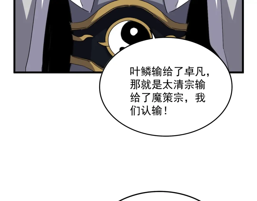 第737话 骄傲的恶人 第95页