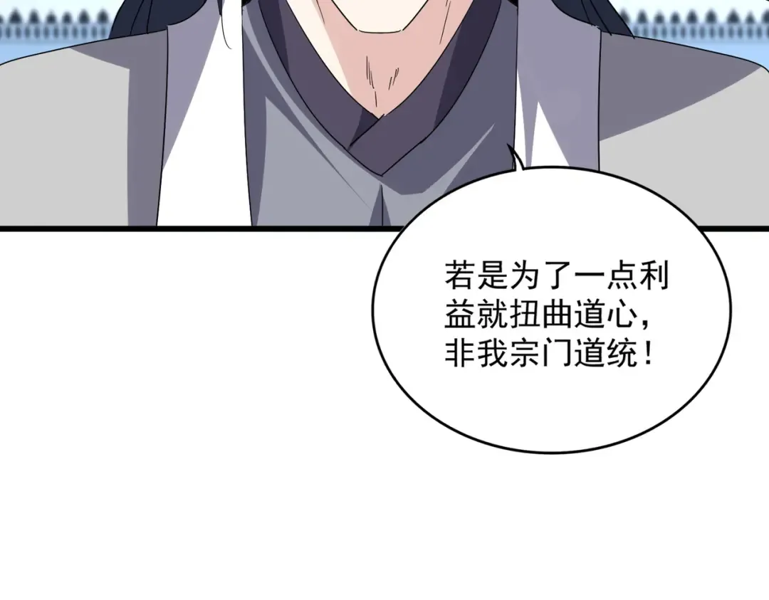 第737话 骄傲的恶人 第99页