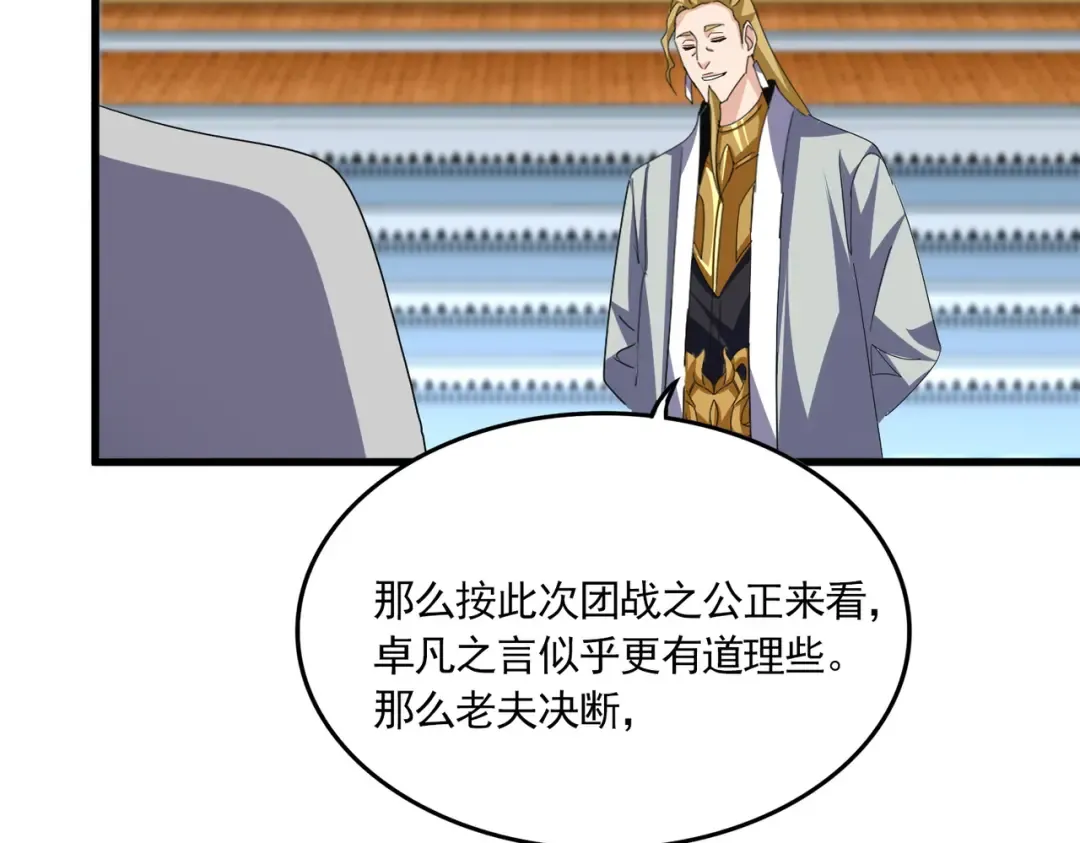 第738话 铺路 第10页