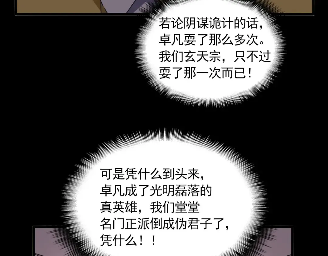 第738话 铺路 第28页