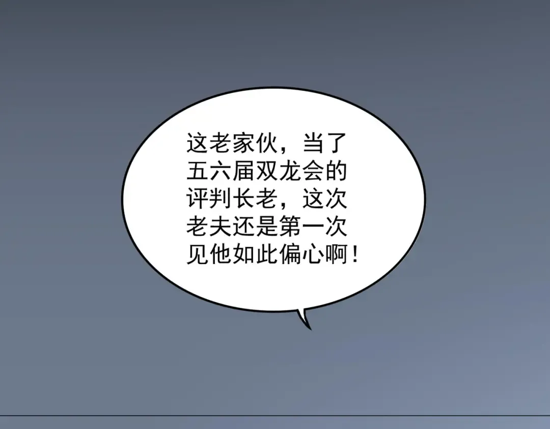 第738话 铺路 第31页