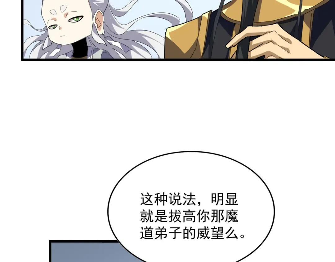 第738话 铺路 第34页