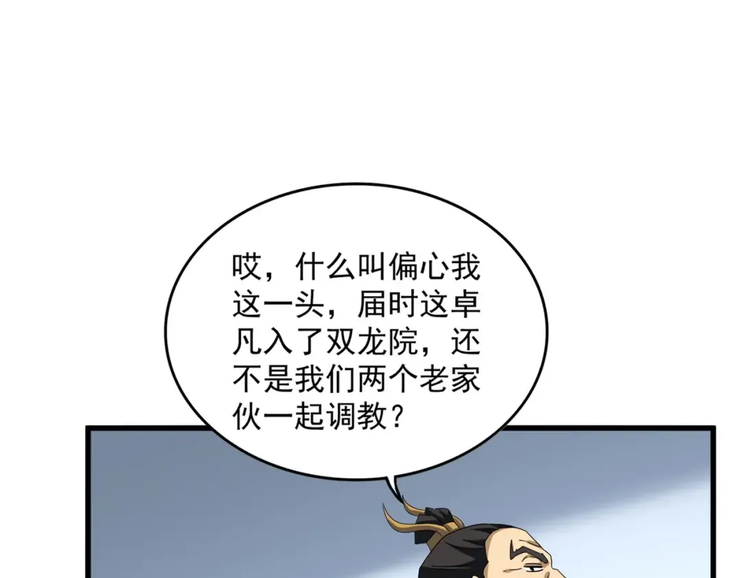 第738话 铺路 第37页
