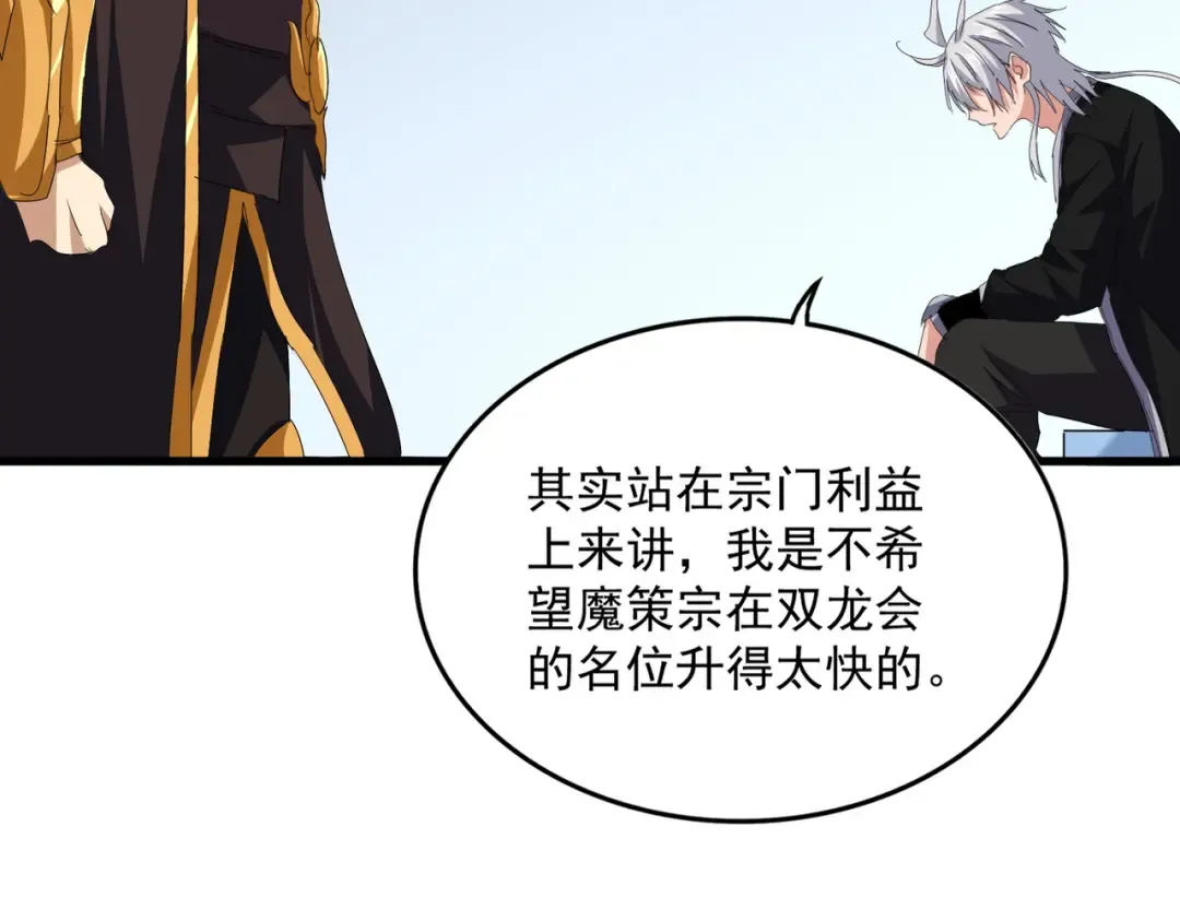 第738话 铺路 第69页