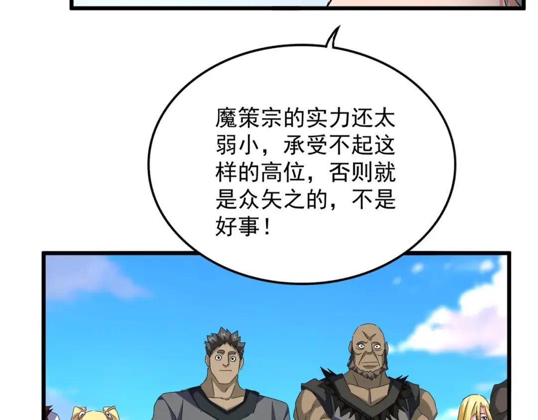 第738话 铺路 第71页