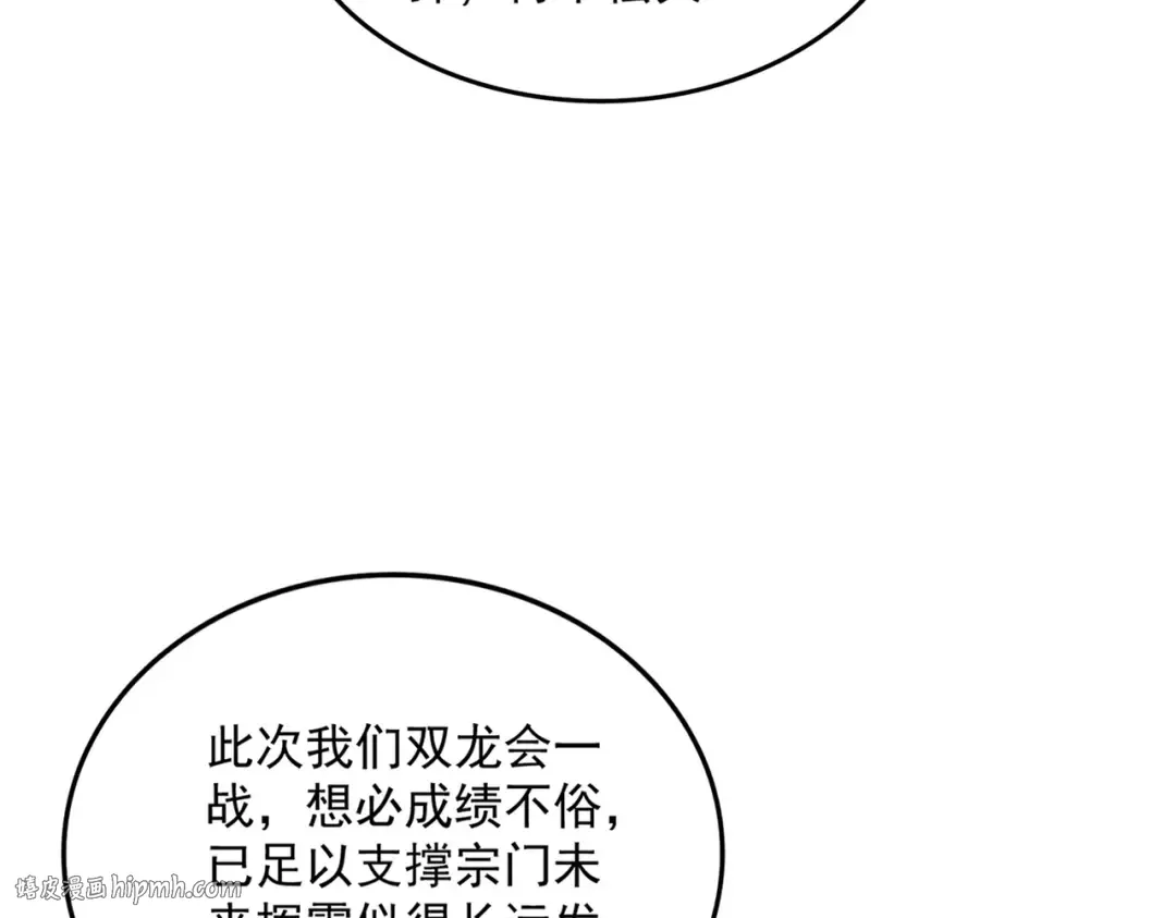 第738话 铺路 第80页