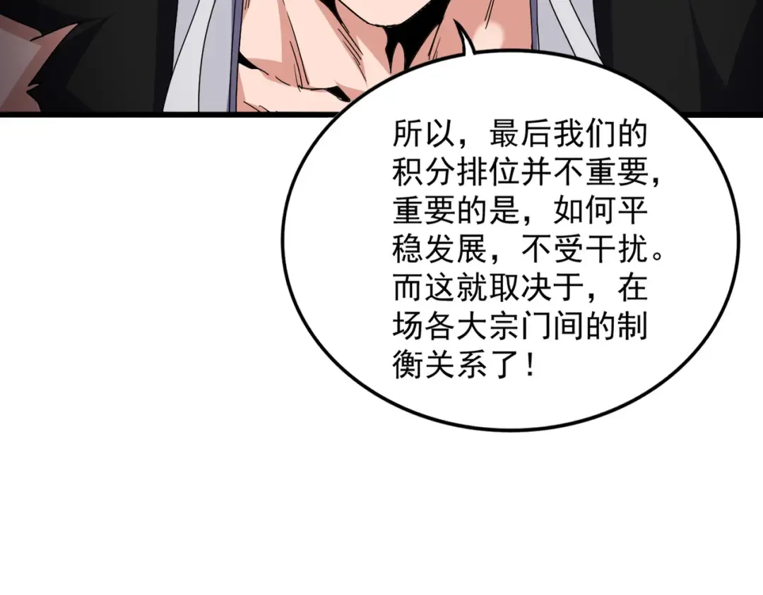 第738话 铺路 第82页