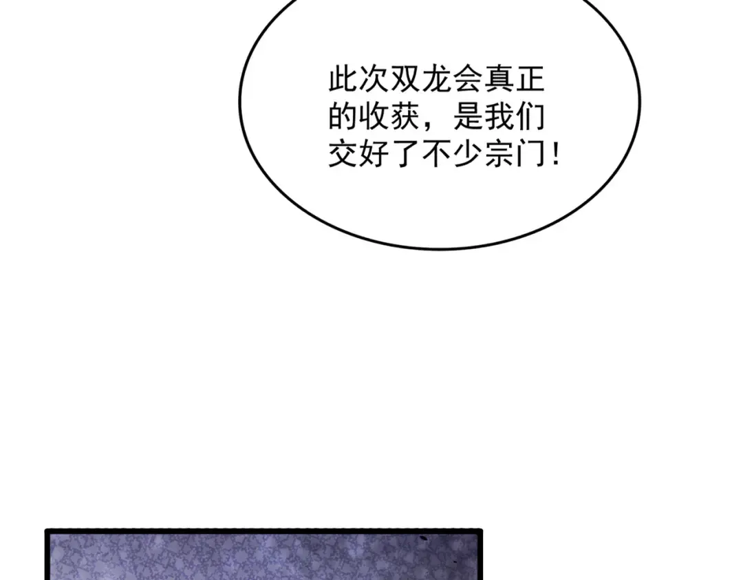 第738话 铺路 第85页