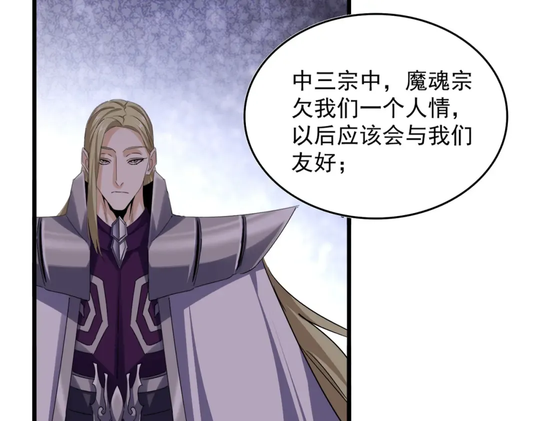 第738话 铺路 第86页