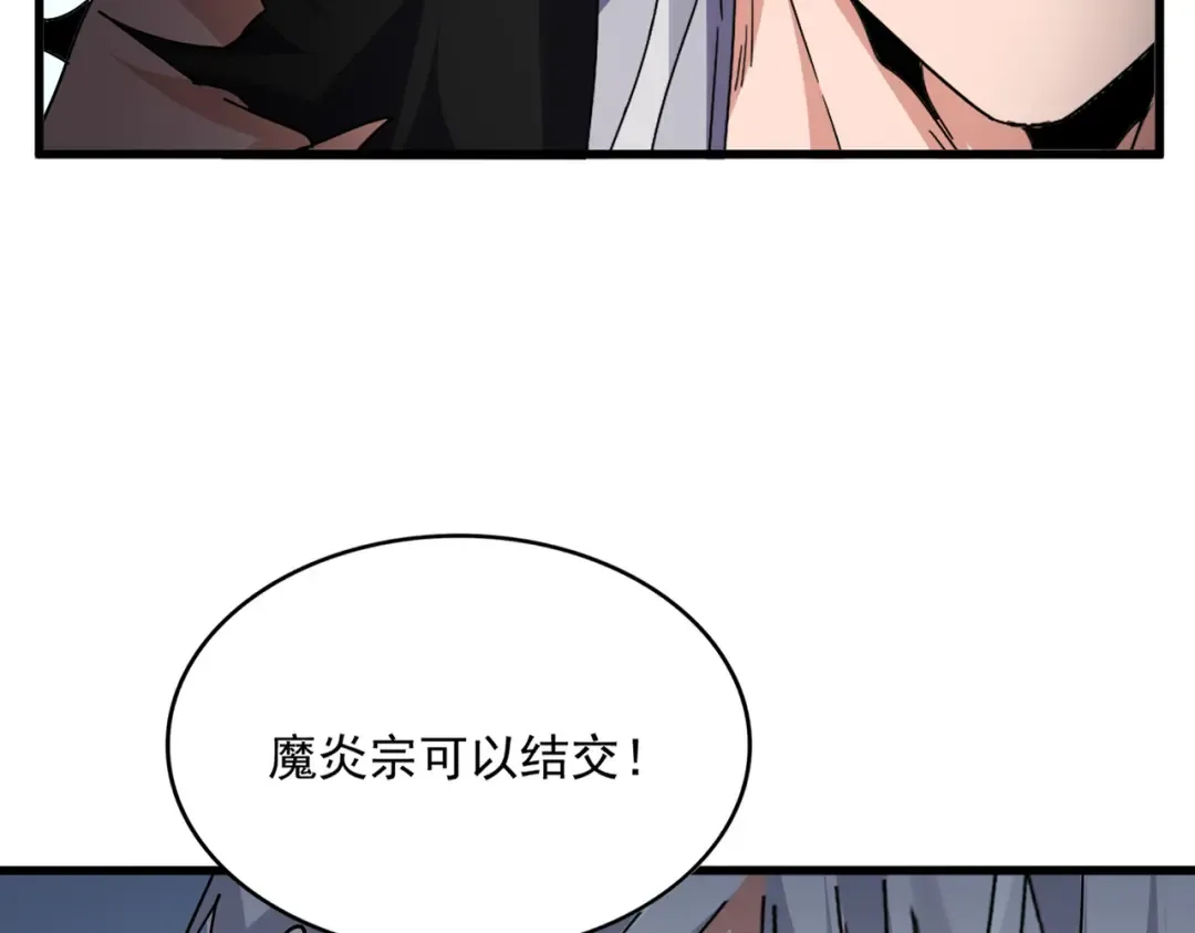 第738话 铺路 第93页