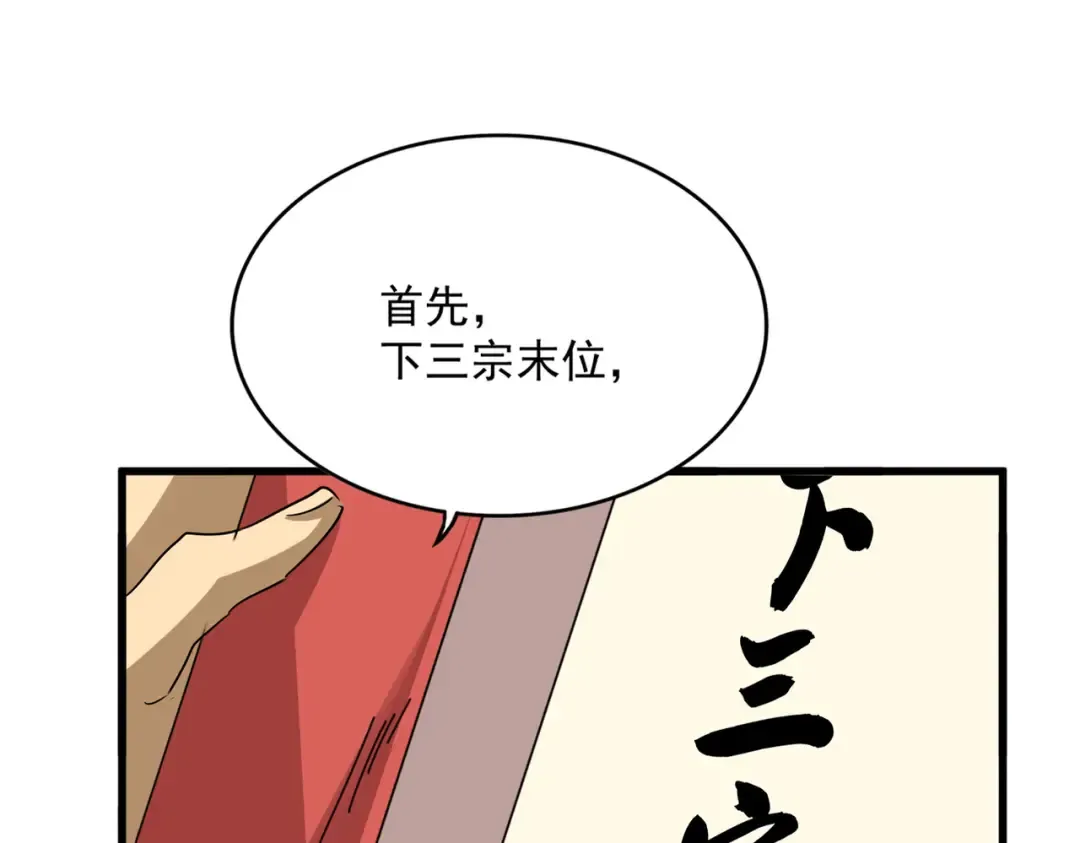 第740话 各宗排名 第18页