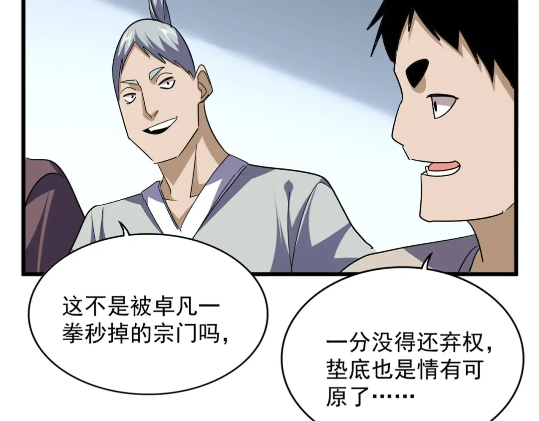 第740话 各宗排名 第20页