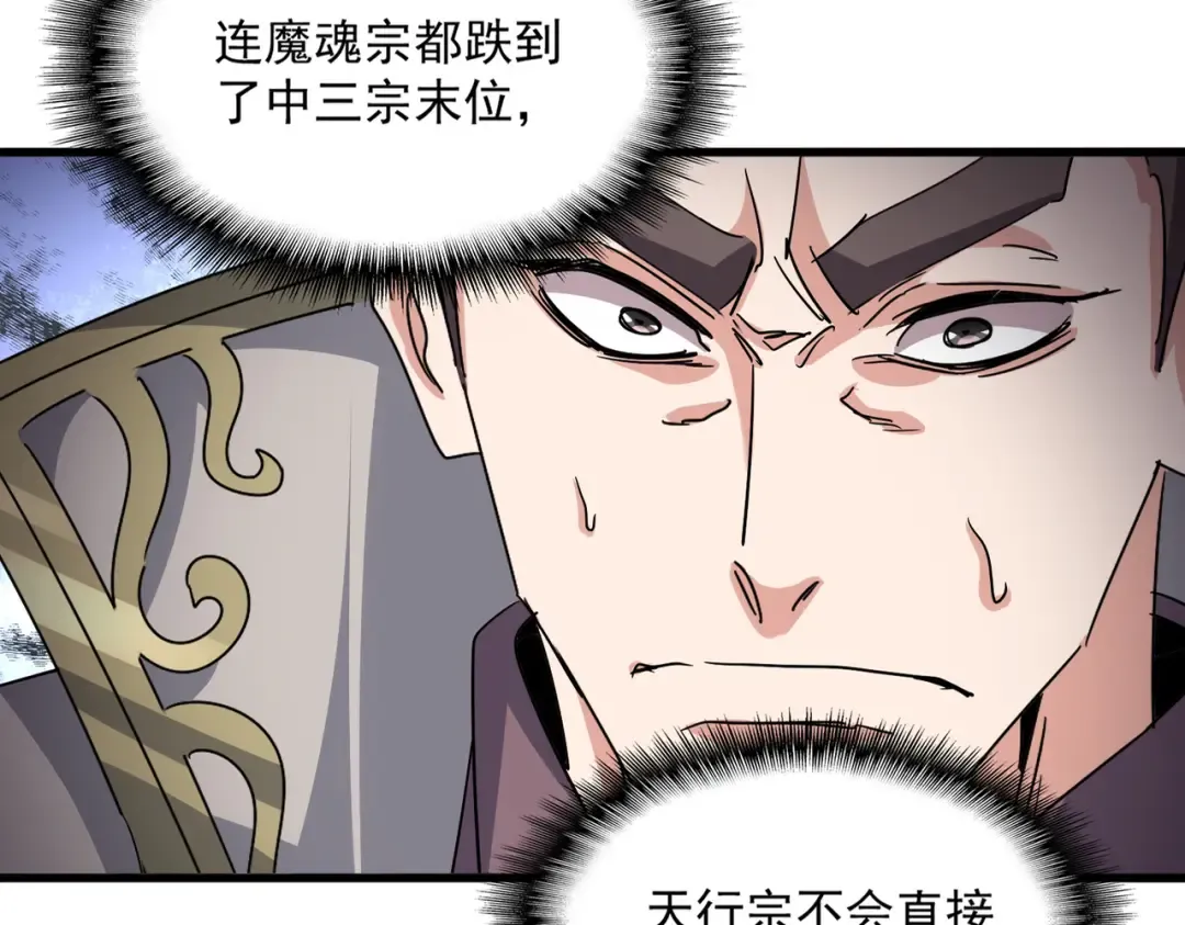 第740话 各宗排名 第28页
