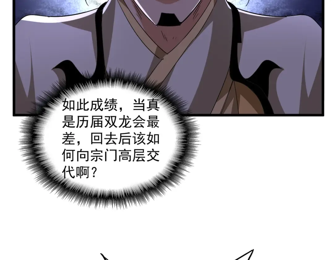 第740话 各宗排名 第42页