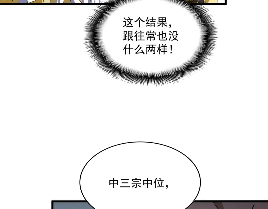 第740话 各宗排名 第44页