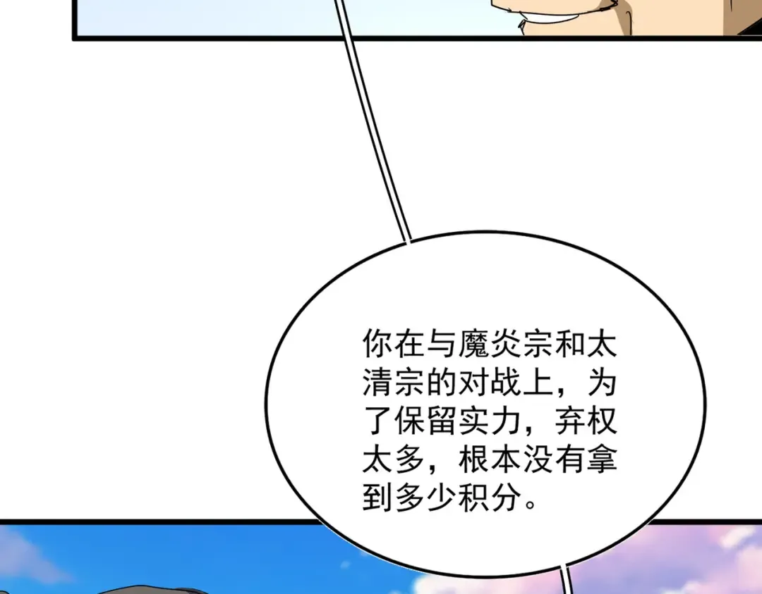 第740话 各宗排名 第53页