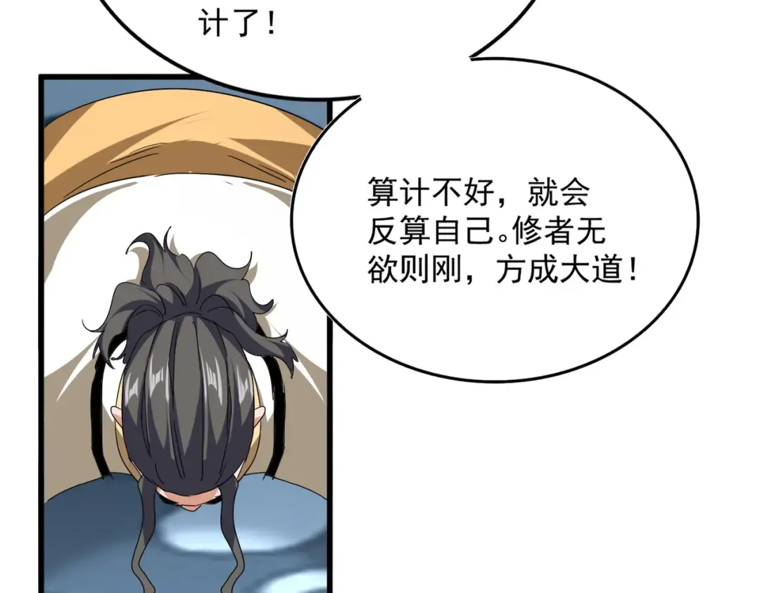 第740话 各宗排名 第65页